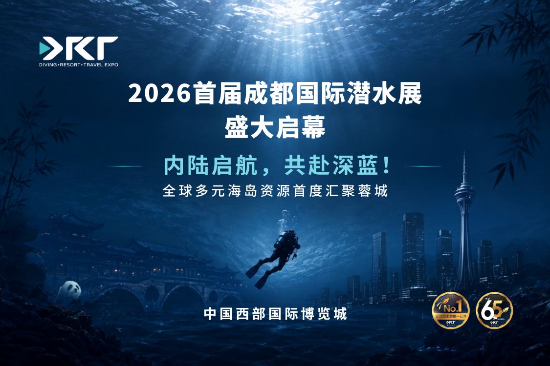 內陸啟航,共赴深藍!首屆成都國際潛水展盛大啟幕,攜全球多元海島版圖首度空降蓉城